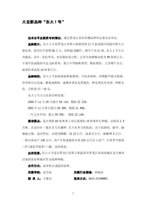 大豆新品种东大1号