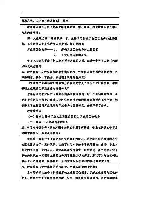 人教版高中地理必修2教案：4.1工业的区位选择