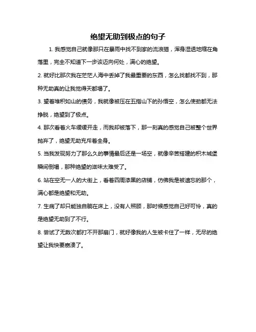 绝望无助到极点的句子