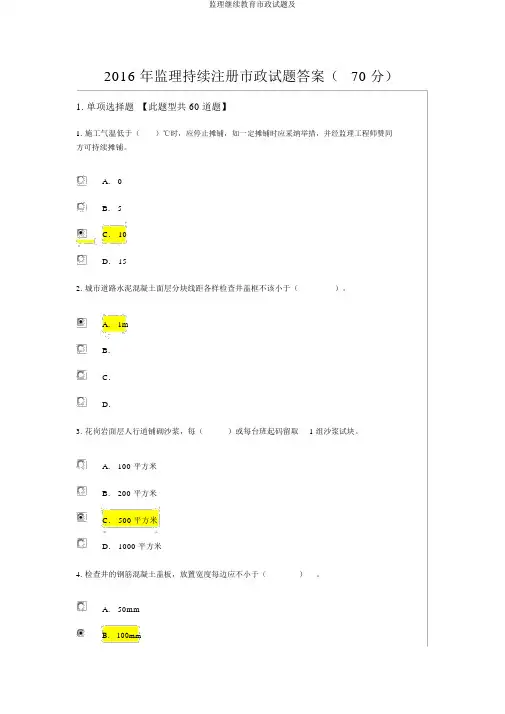监理继续教育市政试题及