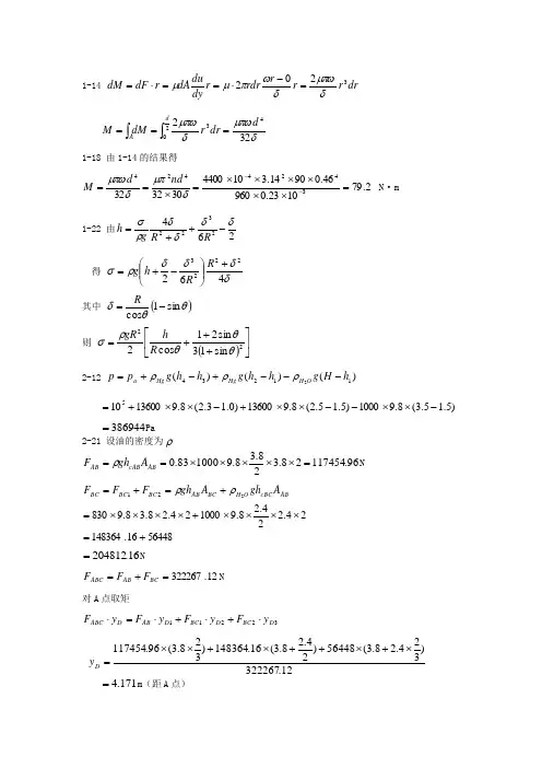 流体力学第二版课后作业答案