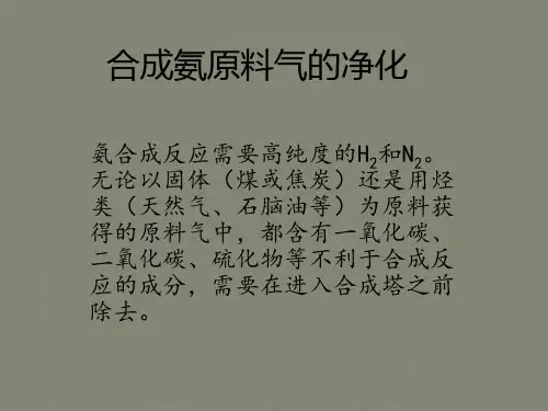 合成氨原料气的脱硫