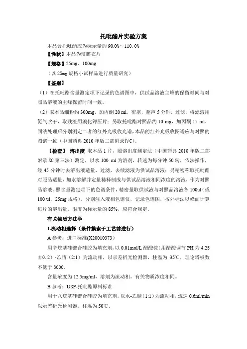 托吡酯-实验方案