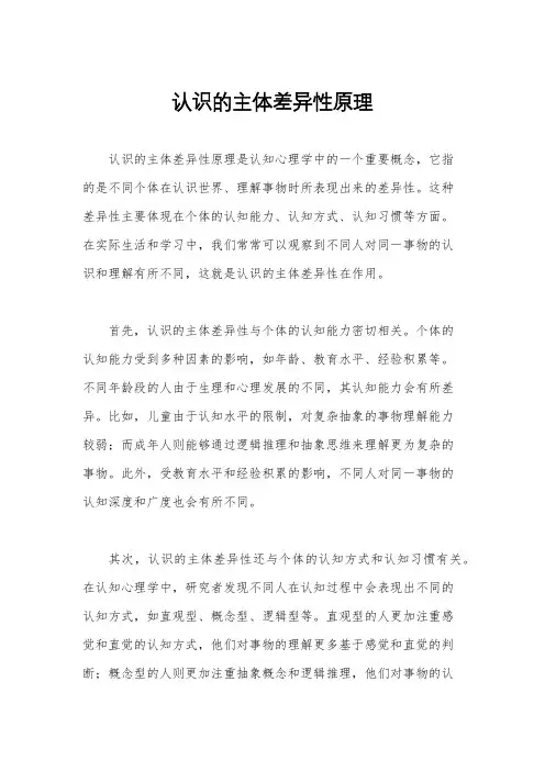 认识的主体差异性原理