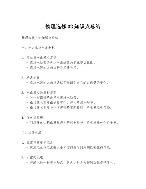 物理选修32知识点总结
