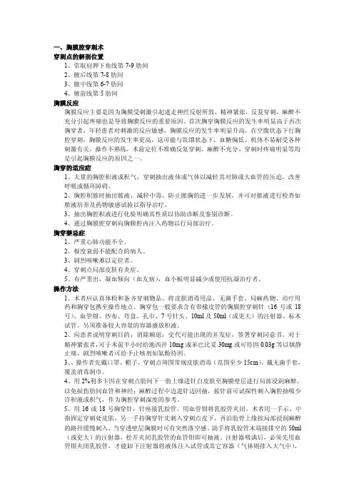 胸腔穿刺术腹腔穿刺术