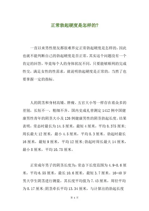 正常勃起硬度是怎样的-