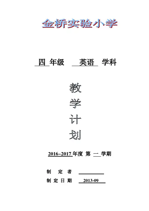 [译林版]4A 英语教学计划