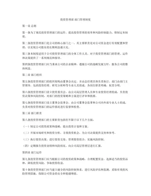 投资管理部 部门管理制度