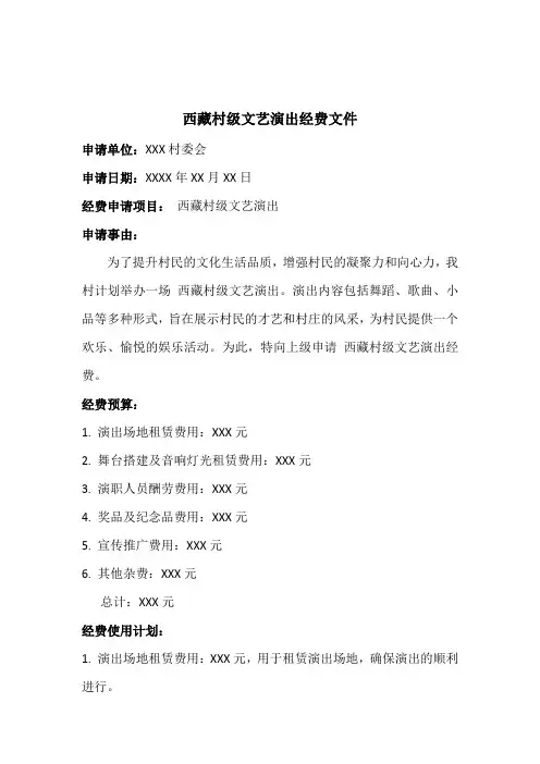 西藏村级文艺演出经费文件