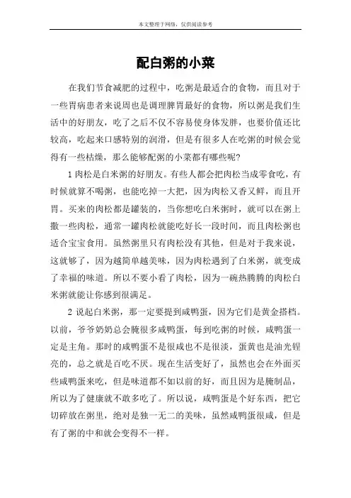 配白粥的小菜