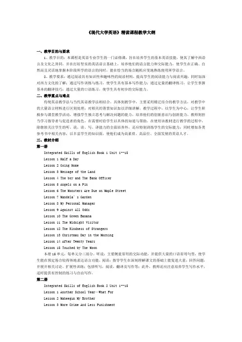 现代大学英语教学大纲