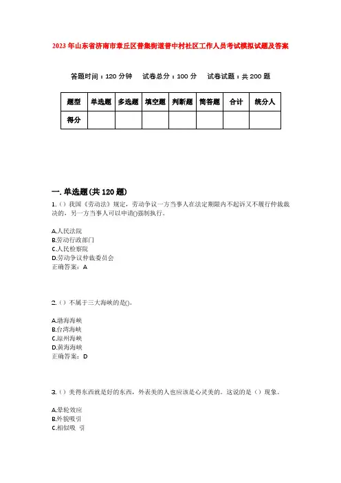 2023年山东省济南市章丘区普集街道普中村社区工作人员考试模拟试题及答案