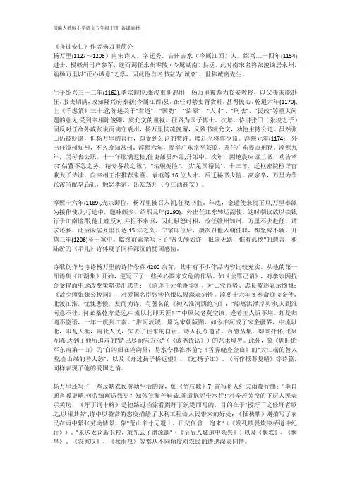 部编人教版小学语文五年级下册 备课素材 第二单元 《舟过安仁》作者杨万里简介