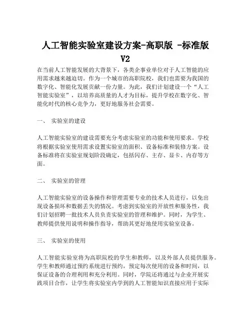 2023-人工智能实验室建设方案-高职版 -标准版V2-1