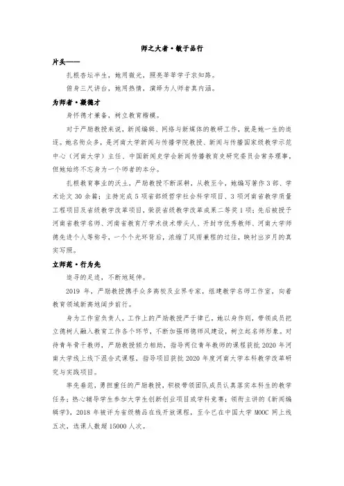 老教授人物形象片解说词