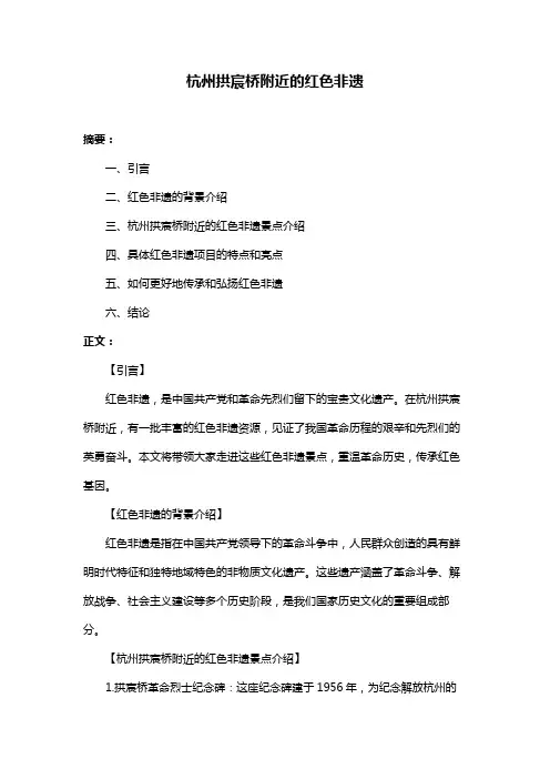 杭州拱宸桥附近的红色非遗