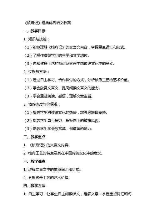核舟记语文教案