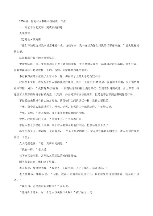 2020届高中语文一轮复习人教版小说阅读作业Word版含答案(8)