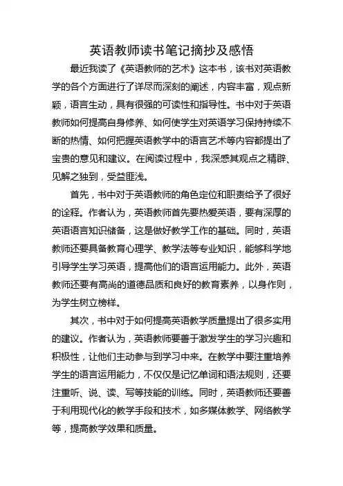 英语教师读书笔记摘抄及感悟