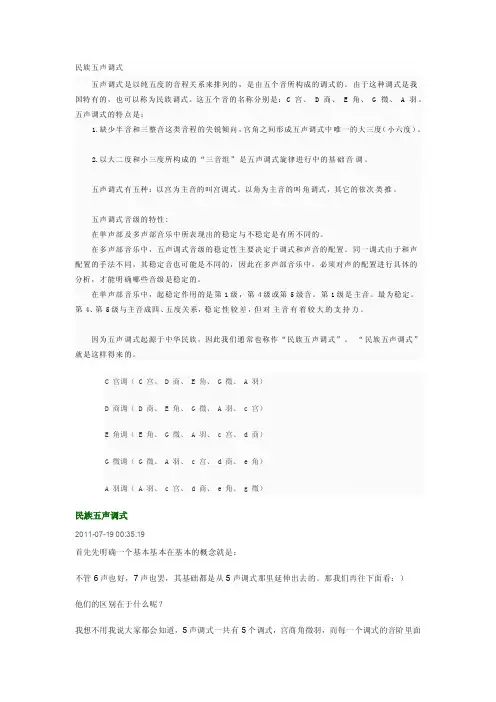 [小学]民族五声调式