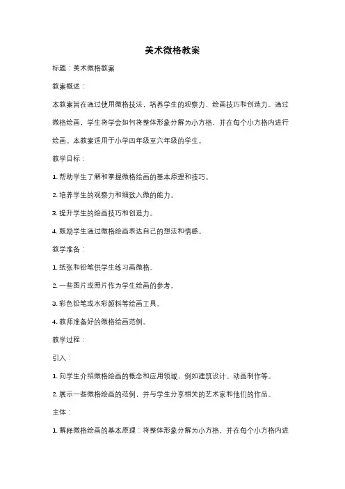 美术微格教案