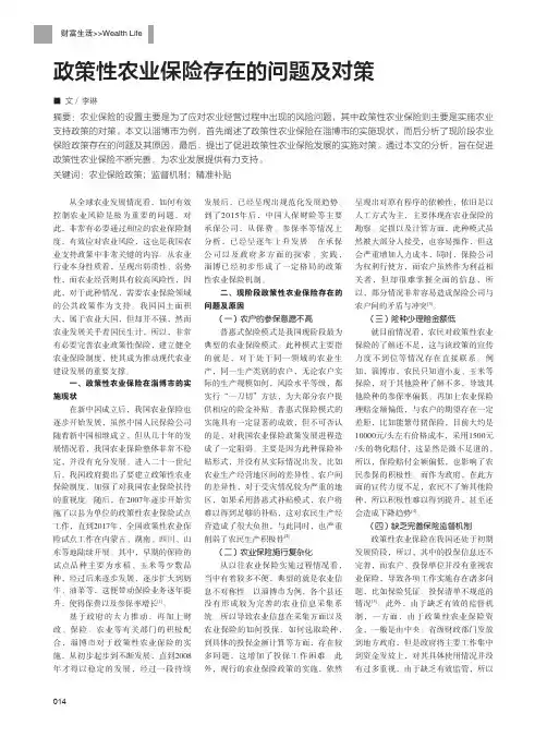政策性农业保险存在的问题及对策