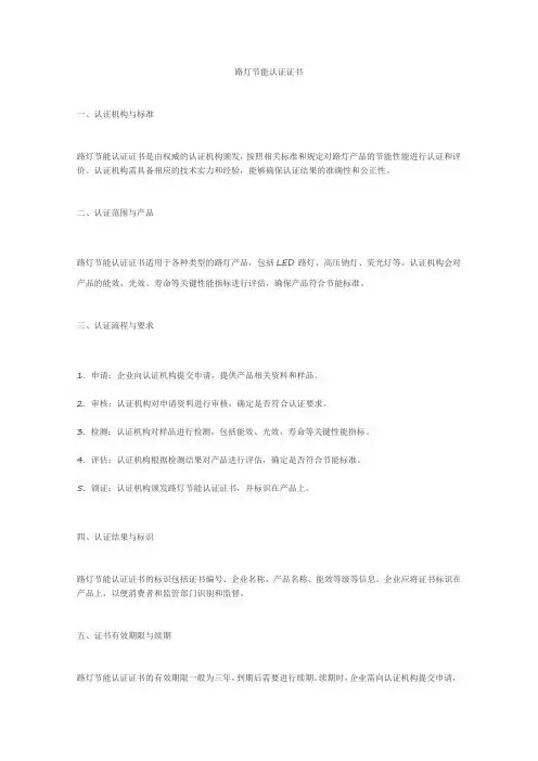 路灯节能认证证书
