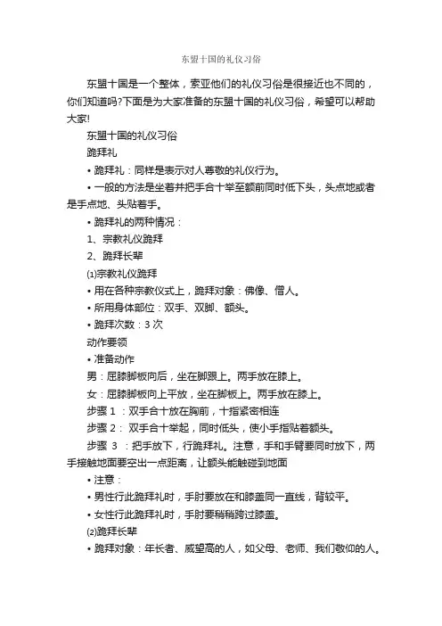 东盟十国的礼仪习俗_交际礼仪_