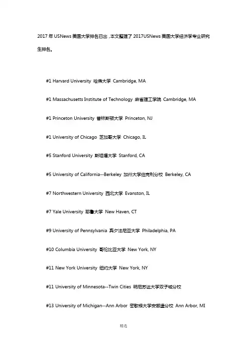 2017年USNews美国经济学专业排名