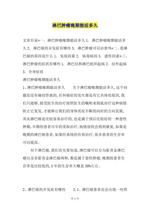 淋巴肿瘤晚期能活多久