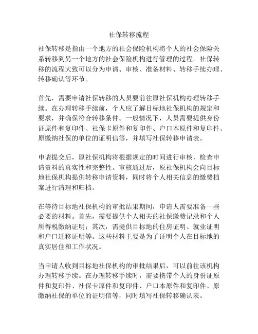 社保转移流程