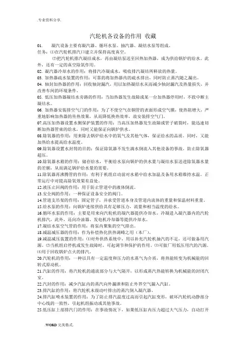 汽轮机各设备作用及内部结构图
