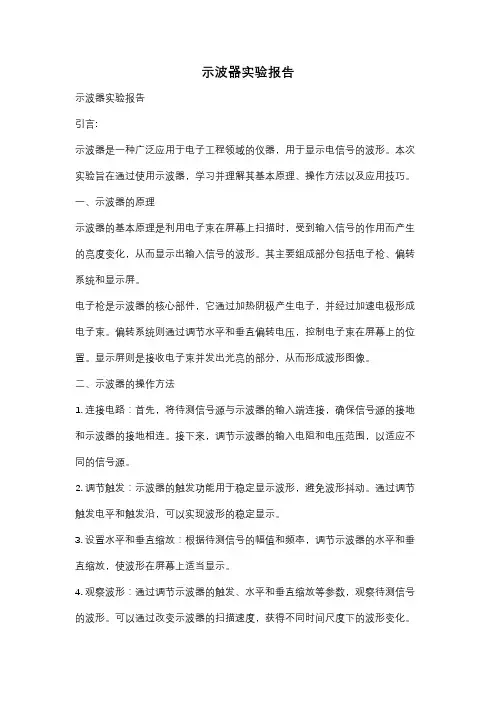 示波器实验报告