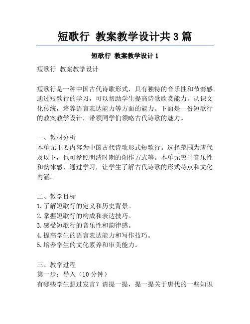 短歌行 教案教学设计共3篇
