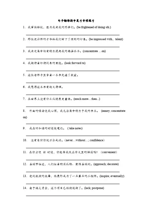 人教版(2019)必修第三册期中复习句子翻译专项练习(含答案)