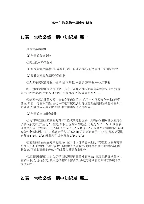 高一生物必修一期中知识点