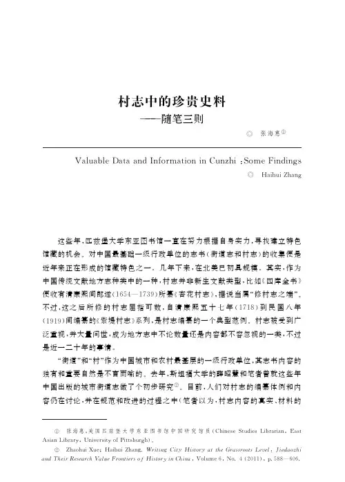村志中的珍贵史料——随笔三则
