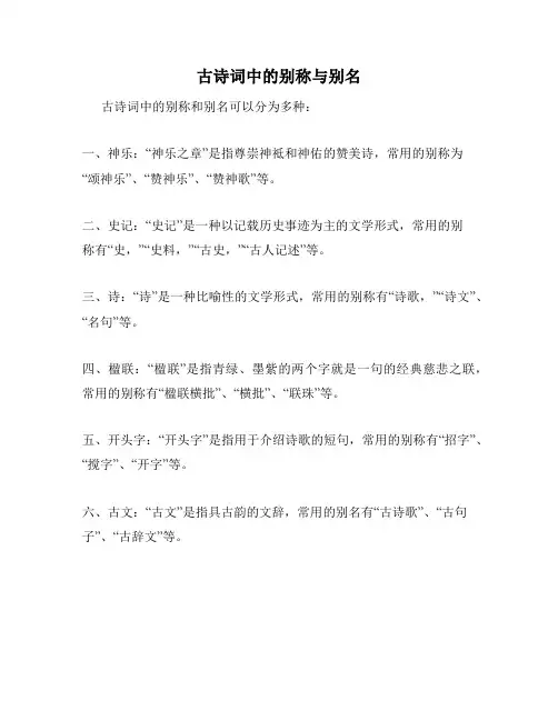 古诗词中的别称与别名