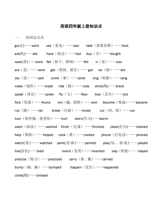 (完整word版)外研版(一年级起点)英语四年级上册知识点.docx