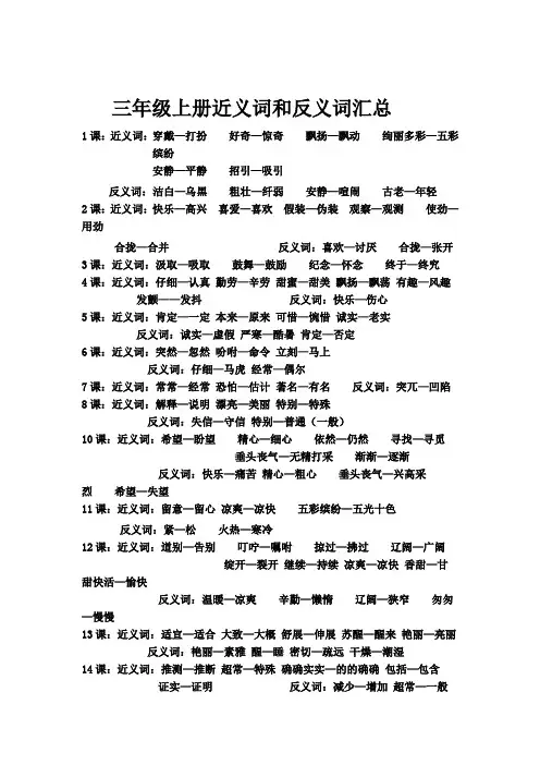 三年级上册近义词和反义词汇总