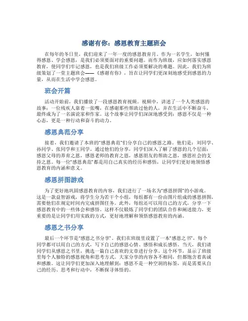 《感谢有你》感恩教育主题班会