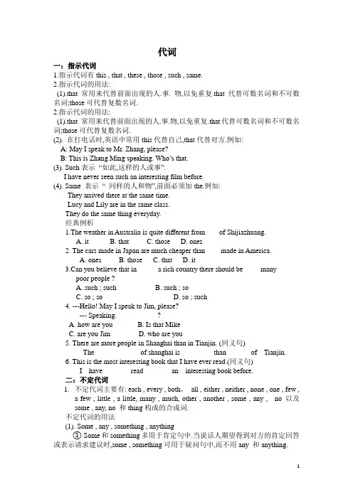指示代词