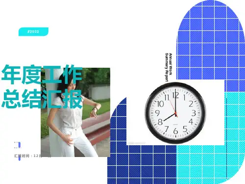 对外汉语时间教学ppt