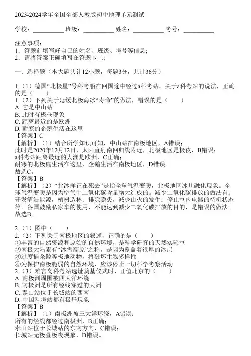 2023-2024学年全国全部人教版初中地理单元测试(真题及答案)