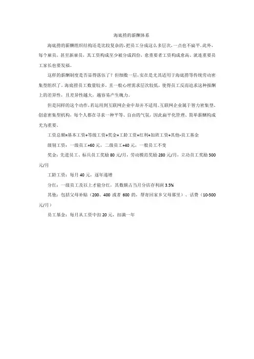 海底捞的薪酬体系