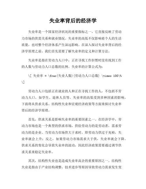 失业率背后的经济学
