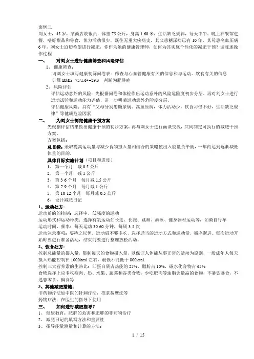 健康管理师二级案例分析