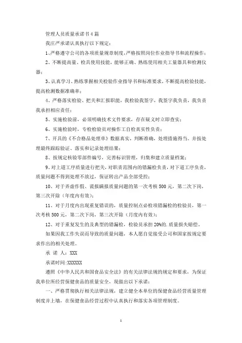 管理人员质量承诺书(最新)