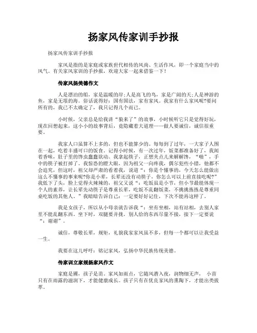 扬家风传家训手抄报